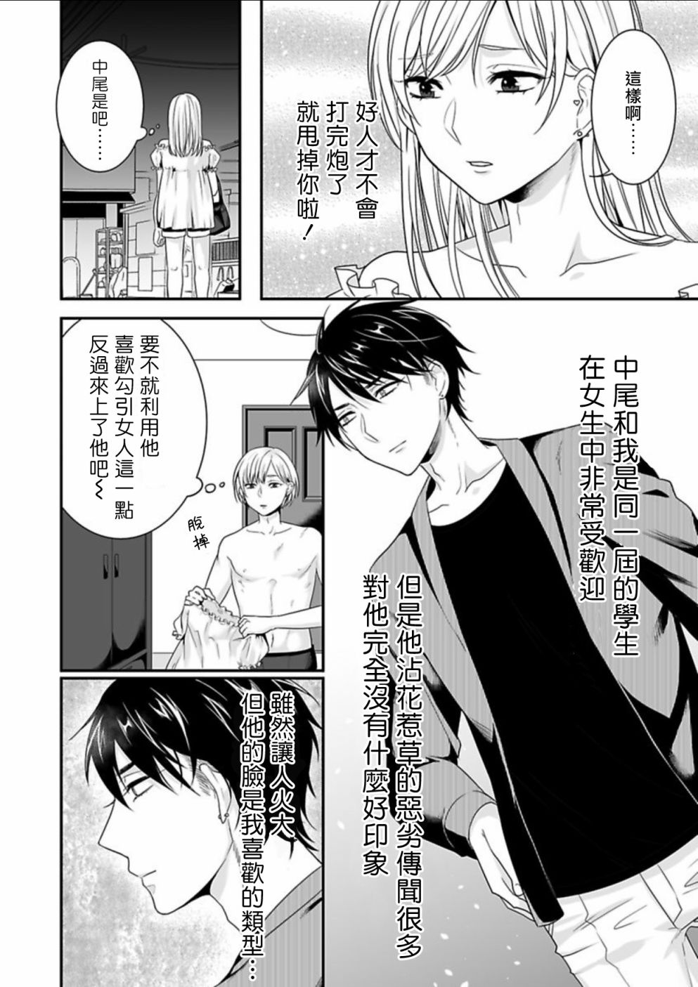 《被女装大佬侵犯了~荡夫变成了小碧池？！》漫画最新章节第1话免费下拉式在线观看章节第【4】张图片