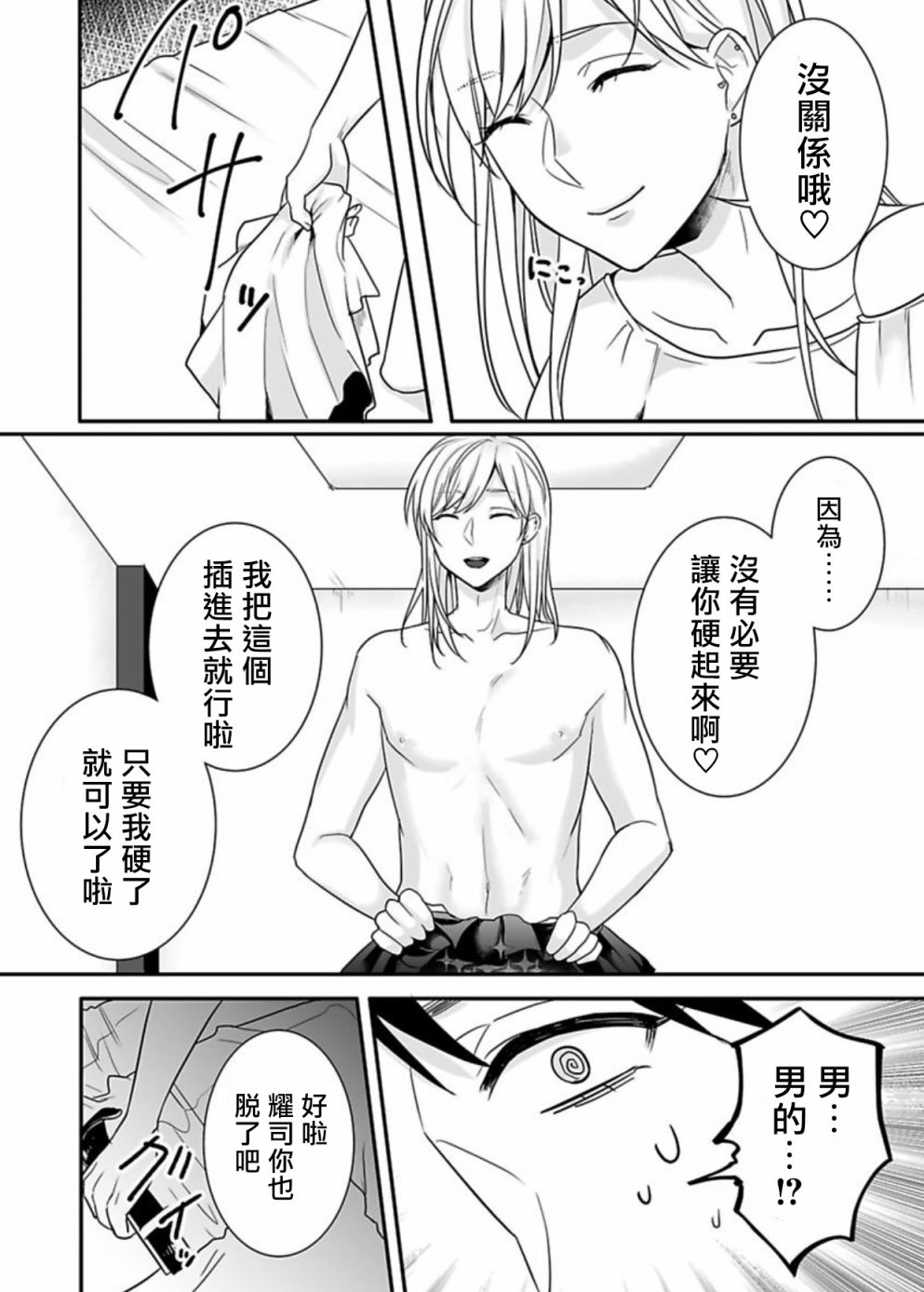 《被女装大佬侵犯了~荡夫变成了小碧池？！》漫画最新章节第1话免费下拉式在线观看章节第【14】张图片