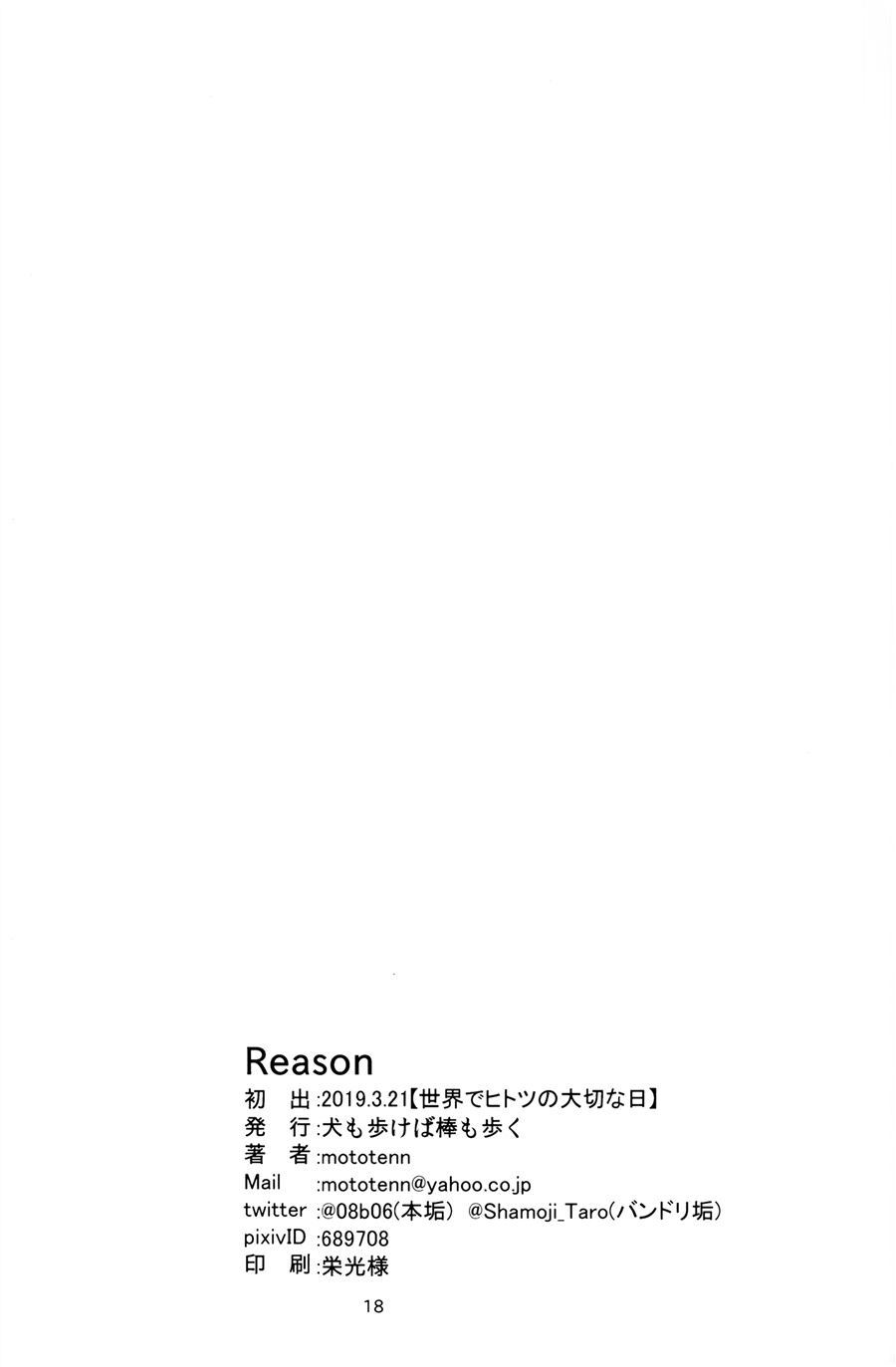 《Reason》漫画最新章节第1话免费下拉式在线观看章节第【17】张图片