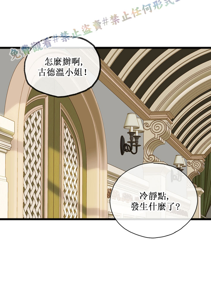 《你仍留著已逝之花》漫画最新章节第5话免费下拉式在线观看章节第【33】张图片