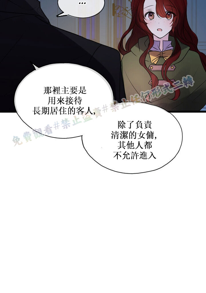 《你仍留著已逝之花》漫画最新章节第3话免费下拉式在线观看章节第【25】张图片