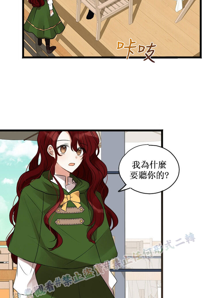 《你仍留著已逝之花》漫画最新章节第2话免费下拉式在线观看章节第【32】张图片