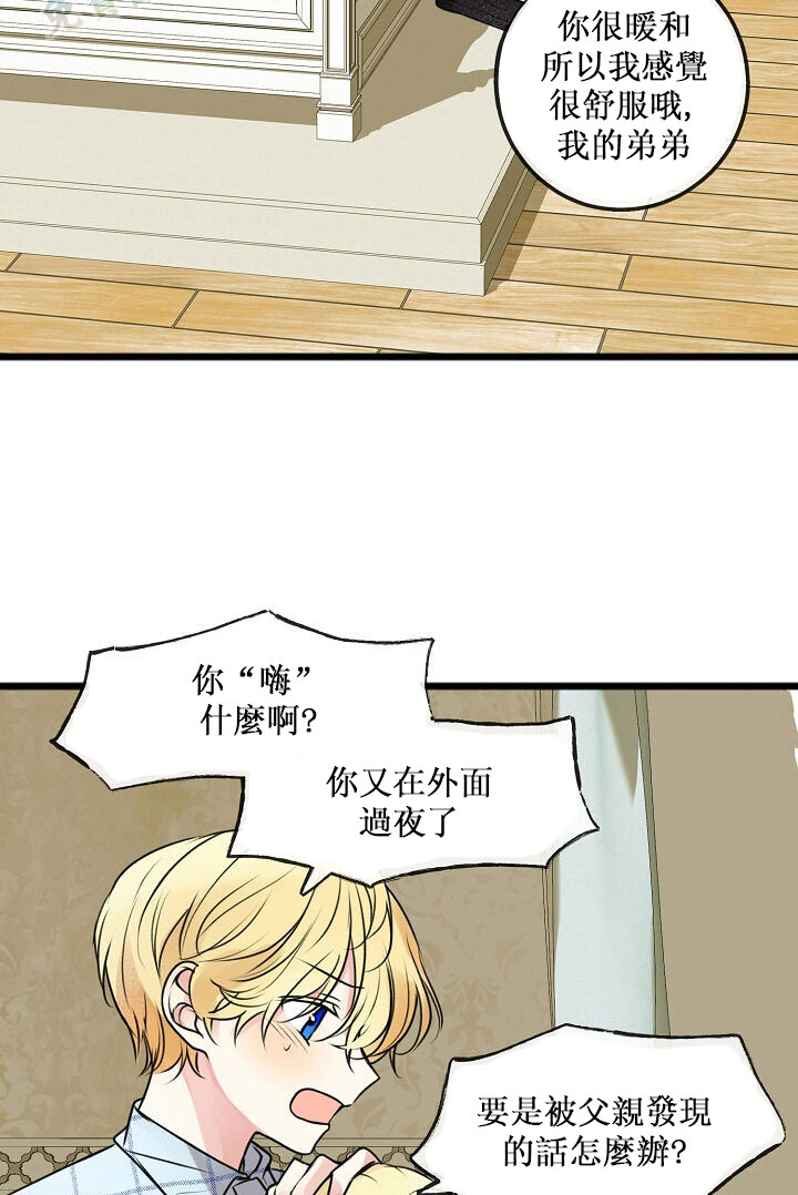 《你仍留著已逝之花》漫画最新章节第3话免费下拉式在线观看章节第【37】张图片