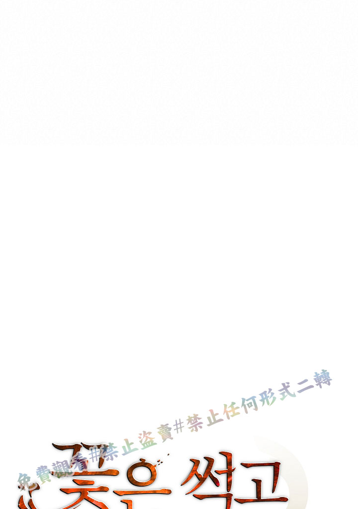 《你仍留著已逝之花》漫画最新章节第5话免费下拉式在线观看章节第【31】张图片