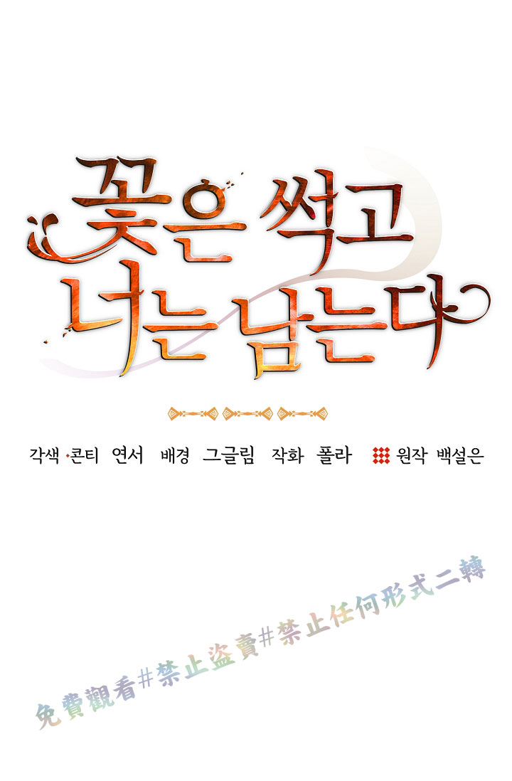 《你仍留著已逝之花》漫画最新章节第6话免费下拉式在线观看章节第【5】张图片