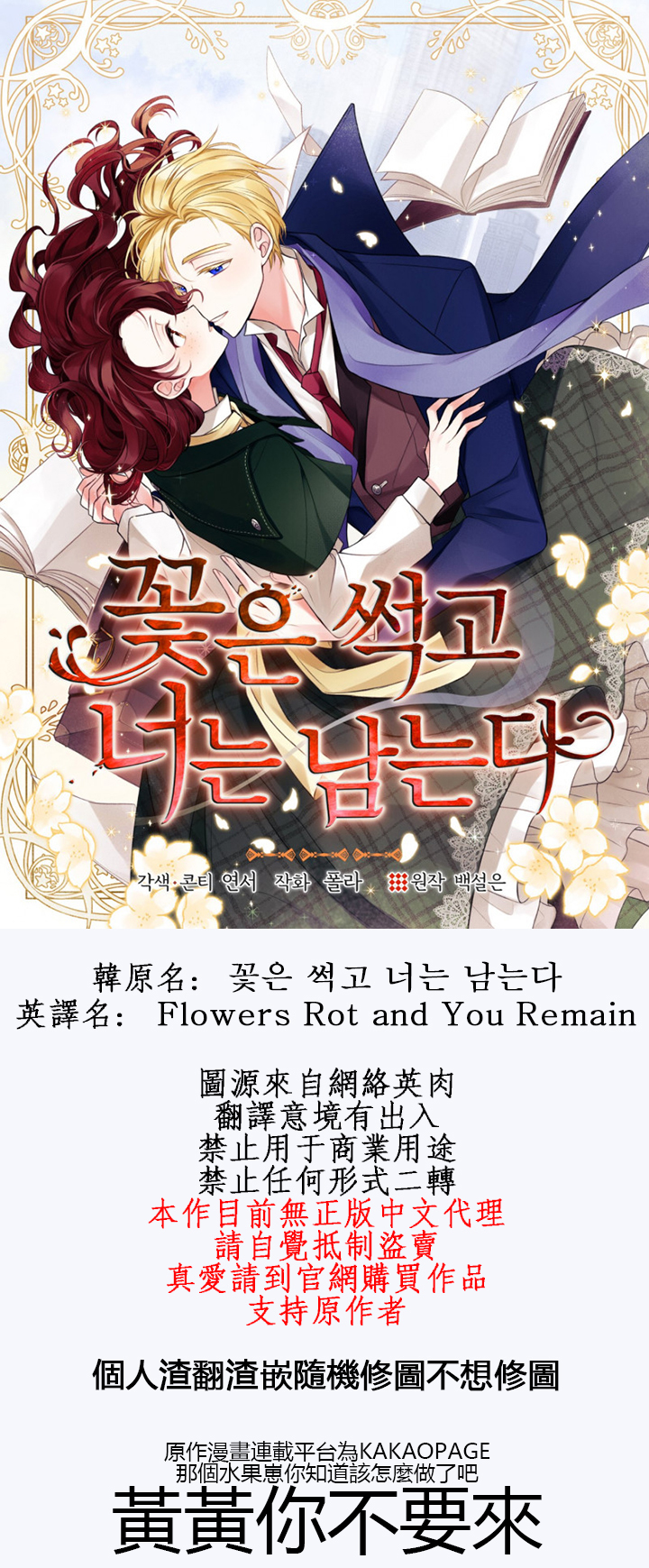 《你仍留著已逝之花》漫画最新章节第4话免费下拉式在线观看章节第【1】张图片