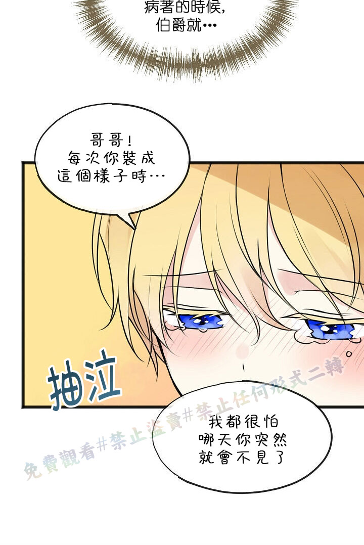 《你仍留著已逝之花》漫画最新章节第3话免费下拉式在线观看章节第【43】张图片