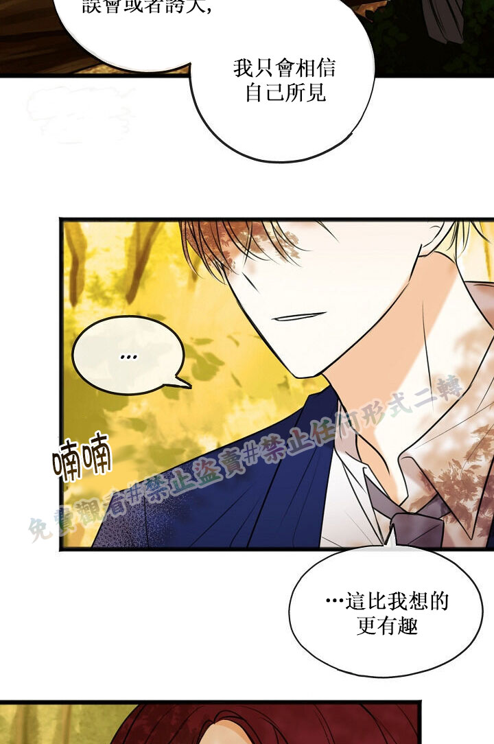 《你仍留著已逝之花》漫画最新章节第3话免费下拉式在线观看章节第【11】张图片