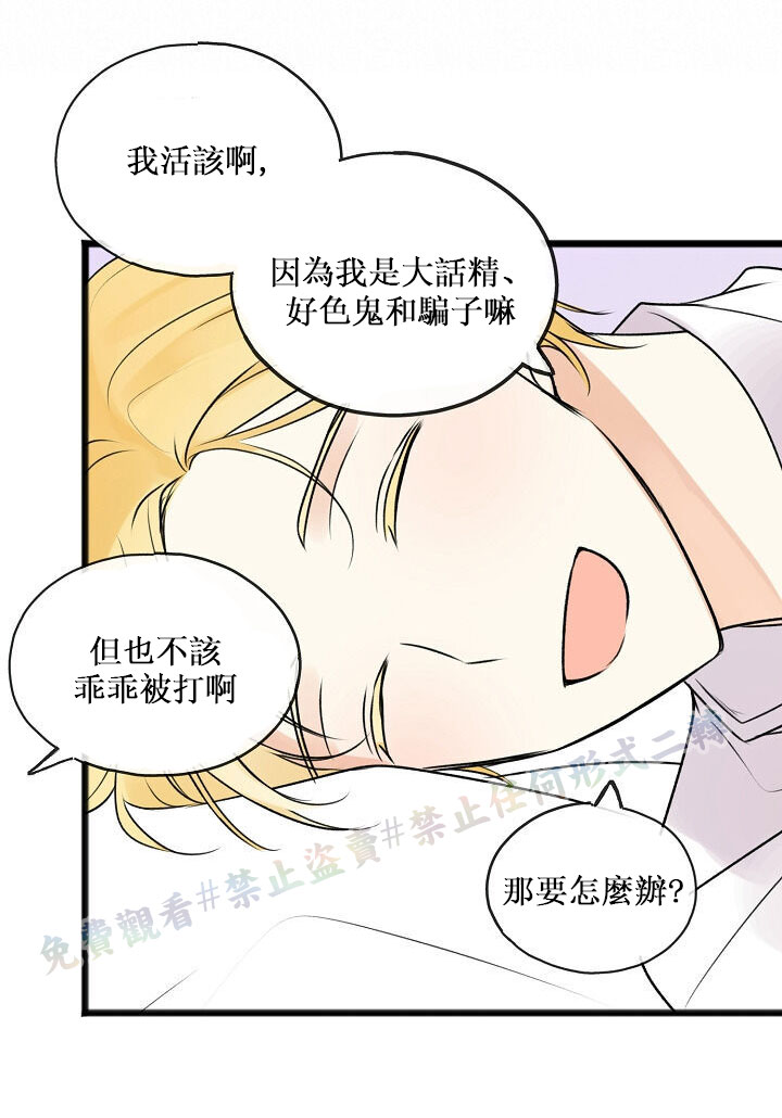 《你仍留著已逝之花》漫画最新章节第3话免费下拉式在线观看章节第【56】张图片