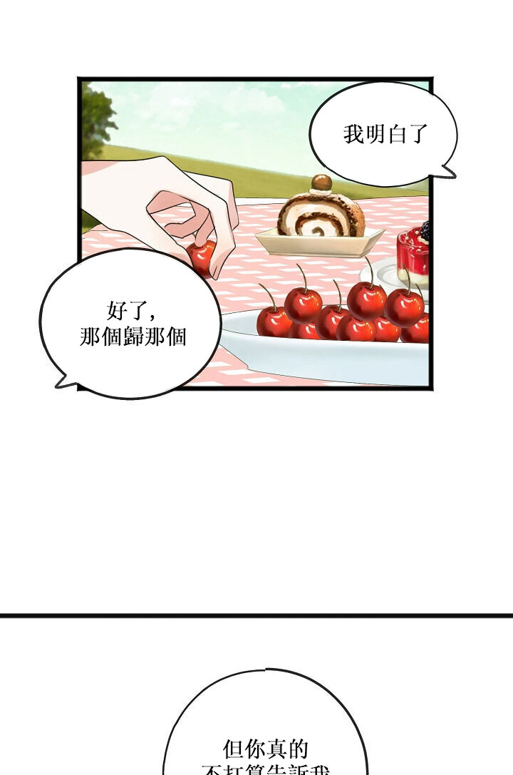 《你仍留著已逝之花》漫画最新章节第2话免费下拉式在线观看章节第【69】张图片