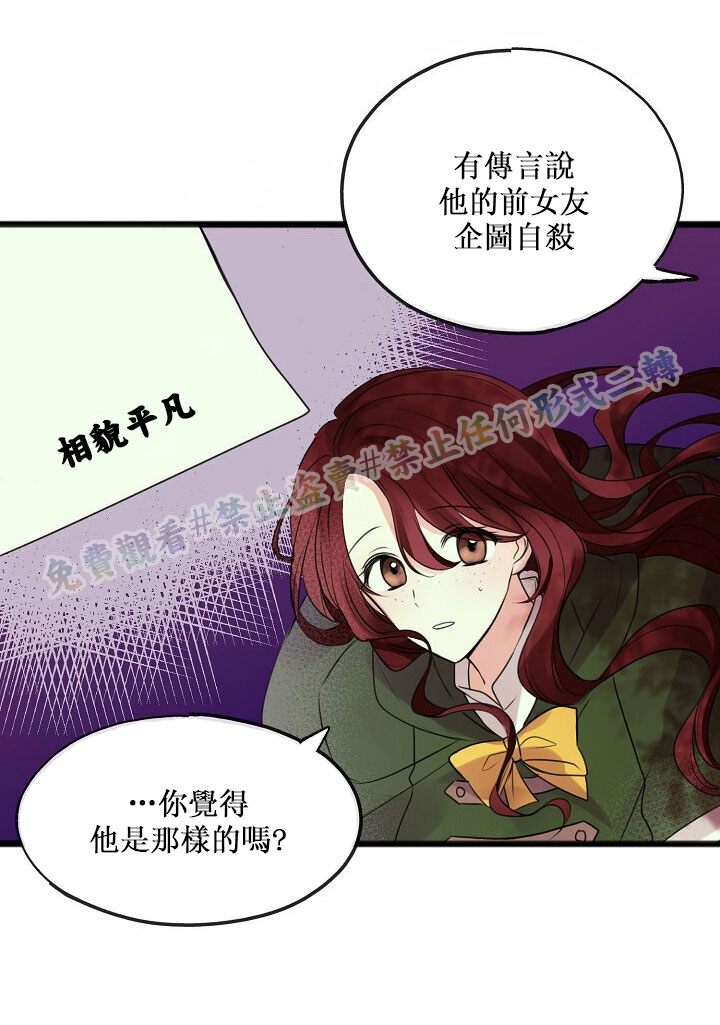 《你仍留著已逝之花》漫画最新章节第3话免费下拉式在线观看章节第【9】张图片