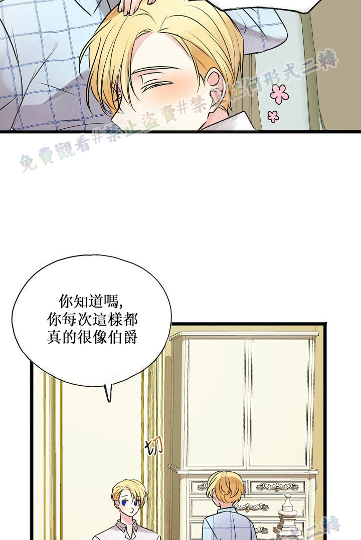 《你仍留著已逝之花》漫画最新章节第3话免费下拉式在线观看章节第【38】张图片