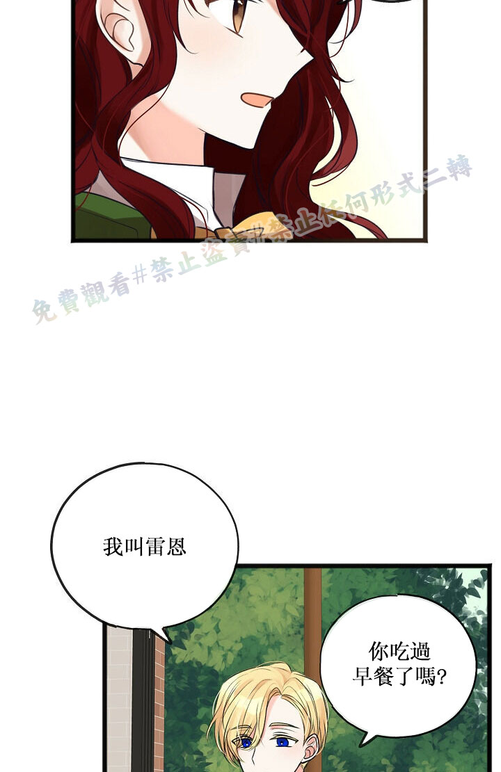 《你仍留著已逝之花》漫画最新章节第2话免费下拉式在线观看章节第【36】张图片