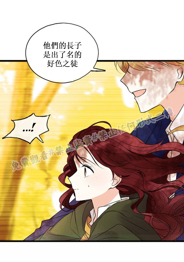 《你仍留著已逝之花》漫画最新章节第3话免费下拉式在线观看章节第【8】张图片