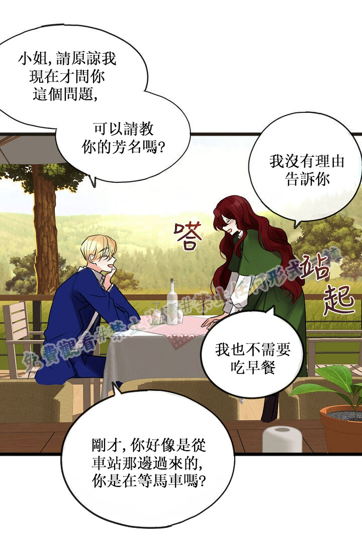 《你仍留著已逝之花》漫画最新章节第2话免费下拉式在线观看章节第【42】张图片