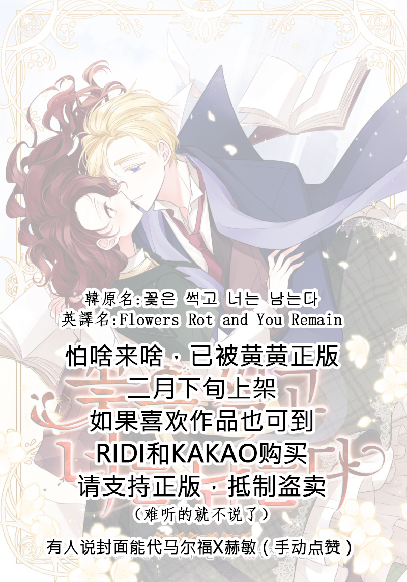 《你仍留著已逝之花》漫画最新章节第6话免费下拉式在线观看章节第【1】张图片