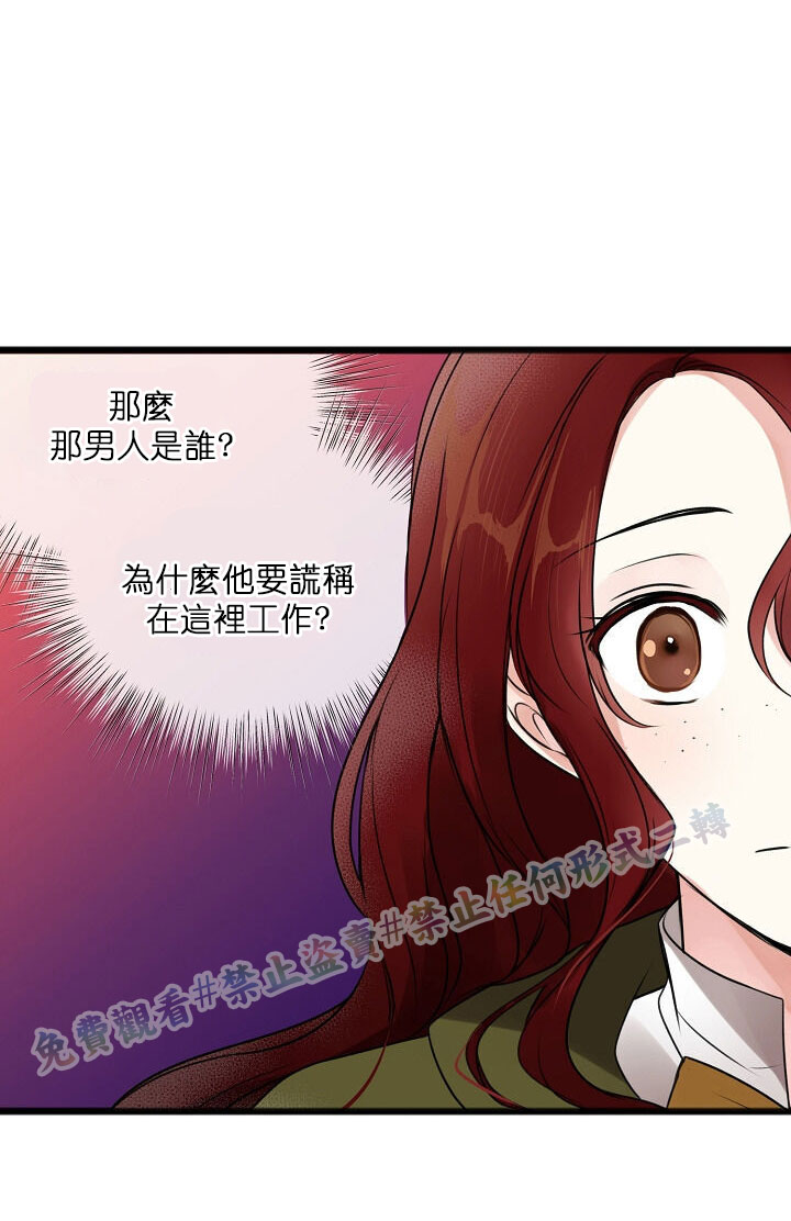 《你仍留著已逝之花》漫画最新章节第3话免费下拉式在线观看章节第【32】张图片