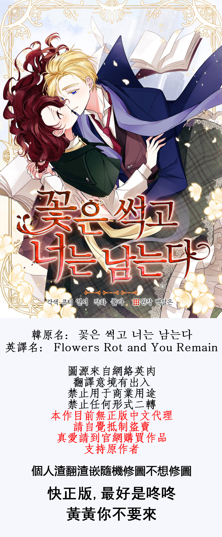 《你仍留著已逝之花》漫画最新章节第3话免费下拉式在线观看章节第【1】张图片