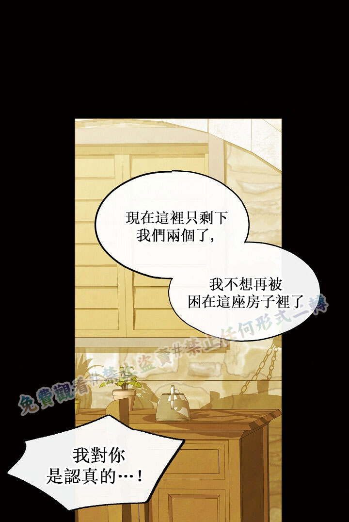 《你仍留著已逝之花》漫画最新章节第1话免费下拉式在线观看章节第【78】张图片