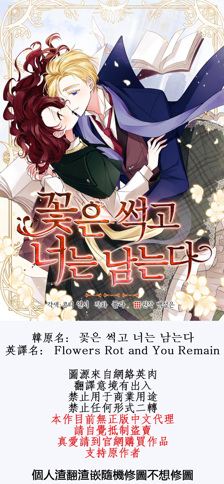 《你仍留著已逝之花》漫画最新章节第1话免费下拉式在线观看章节第【1】张图片