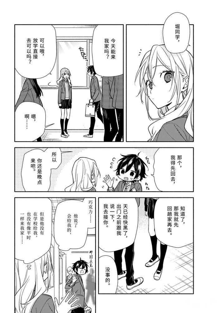 《堀与宫村》漫画最新章节第118话 试看版免费下拉式在线观看章节第【14】张图片