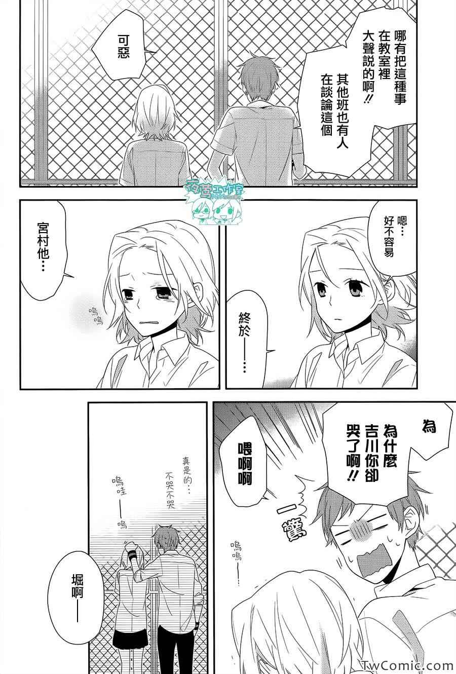 《堀与宫村》漫画最新章节第26话免费下拉式在线观看章节第【20】张图片