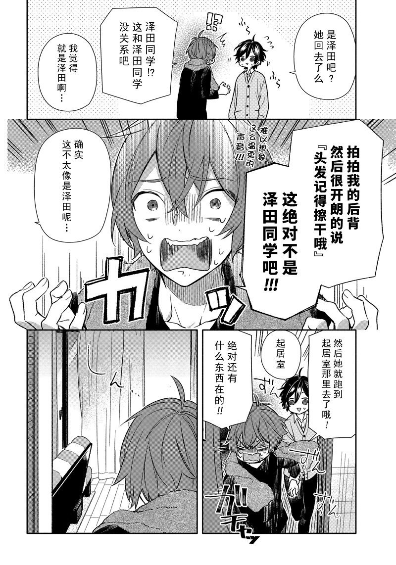 《堀与宫村》漫画最新章节第92话 试看版免费下拉式在线观看章节第【16】张图片