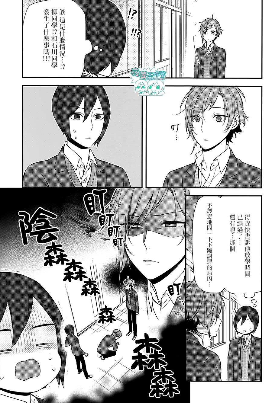 《堀与宫村》漫画最新章节第66话免费下拉式在线观看章节第【3】张图片