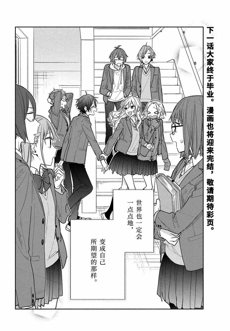 《堀与宫村》漫画最新章节第121话 试看版免费下拉式在线观看章节第【18】张图片