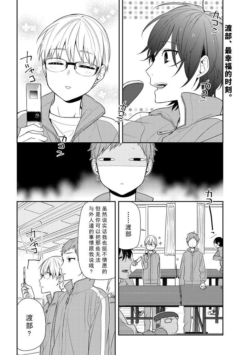 《堀与宫村》漫画最新章节第77话 兴趣免费下拉式在线观看章节第【2】张图片