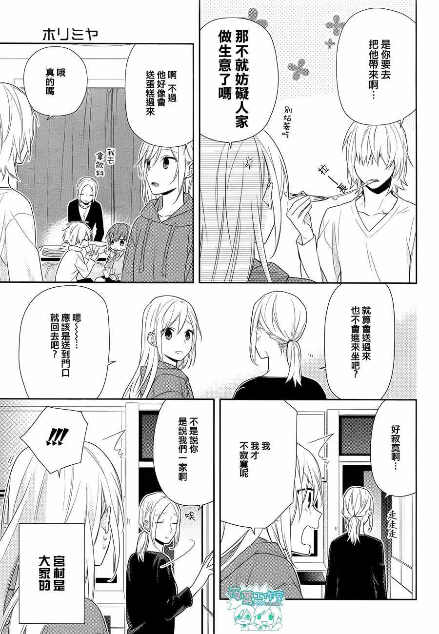 《堀与宫村》漫画最新章节第63话免费下拉式在线观看章节第【26】张图片