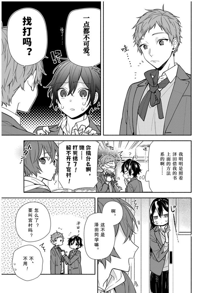 《堀与宫村》漫画最新章节第117话 试看版免费下拉式在线观看章节第【15】张图片