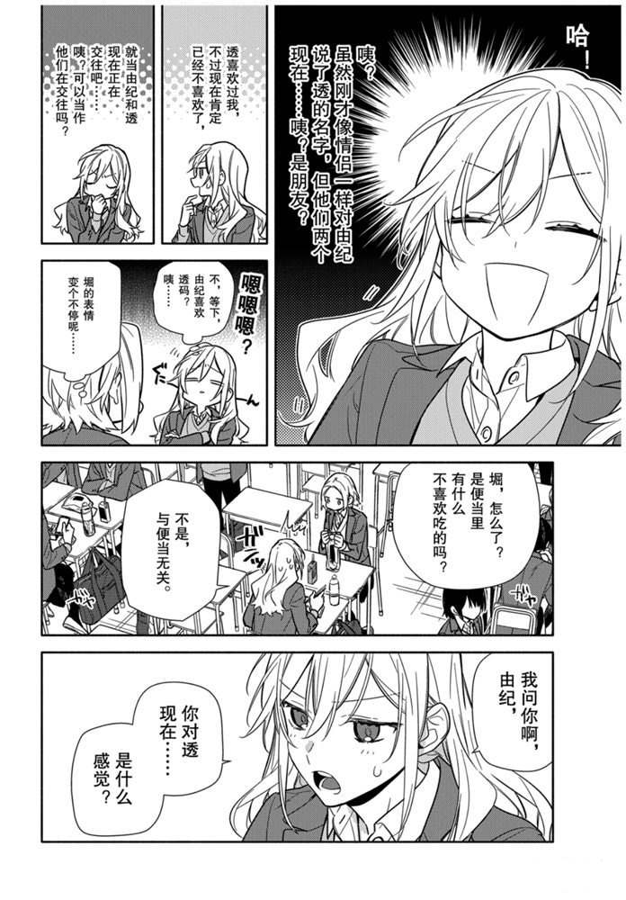 《堀与宫村》漫画最新章节第111话 试看版免费下拉式在线观看章节第【2】张图片