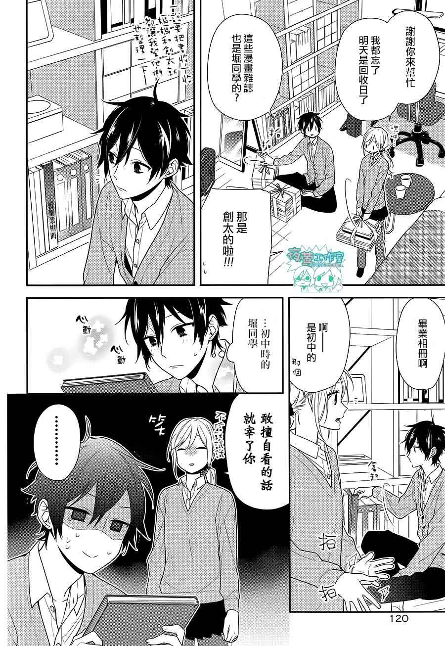 《堀与宫村》漫画最新章节第54话免费下拉式在线观看章节第【19】张图片