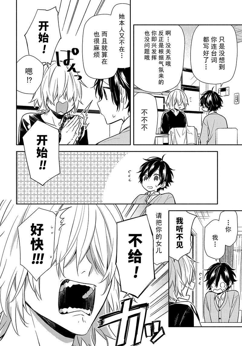 《堀与宫村》漫画最新章节第90话免费下拉式在线观看章节第【4】张图片