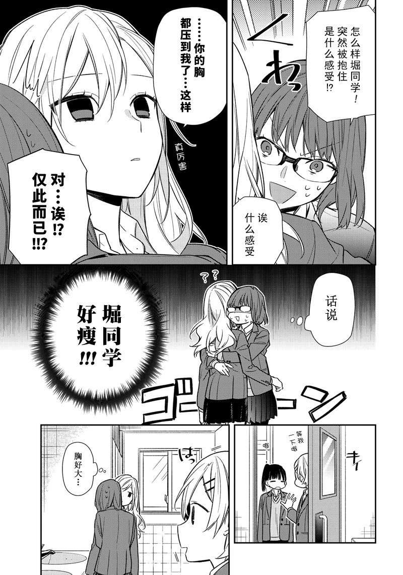 《堀与宫村》漫画最新章节第86话 试看版免费下拉式在线观看章节第【12】张图片