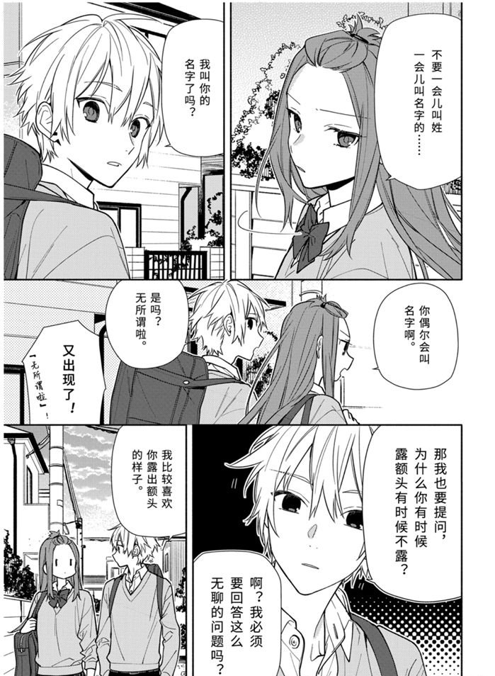 《堀与宫村》漫画最新章节第120话 试看版免费下拉式在线观看章节第【7】张图片