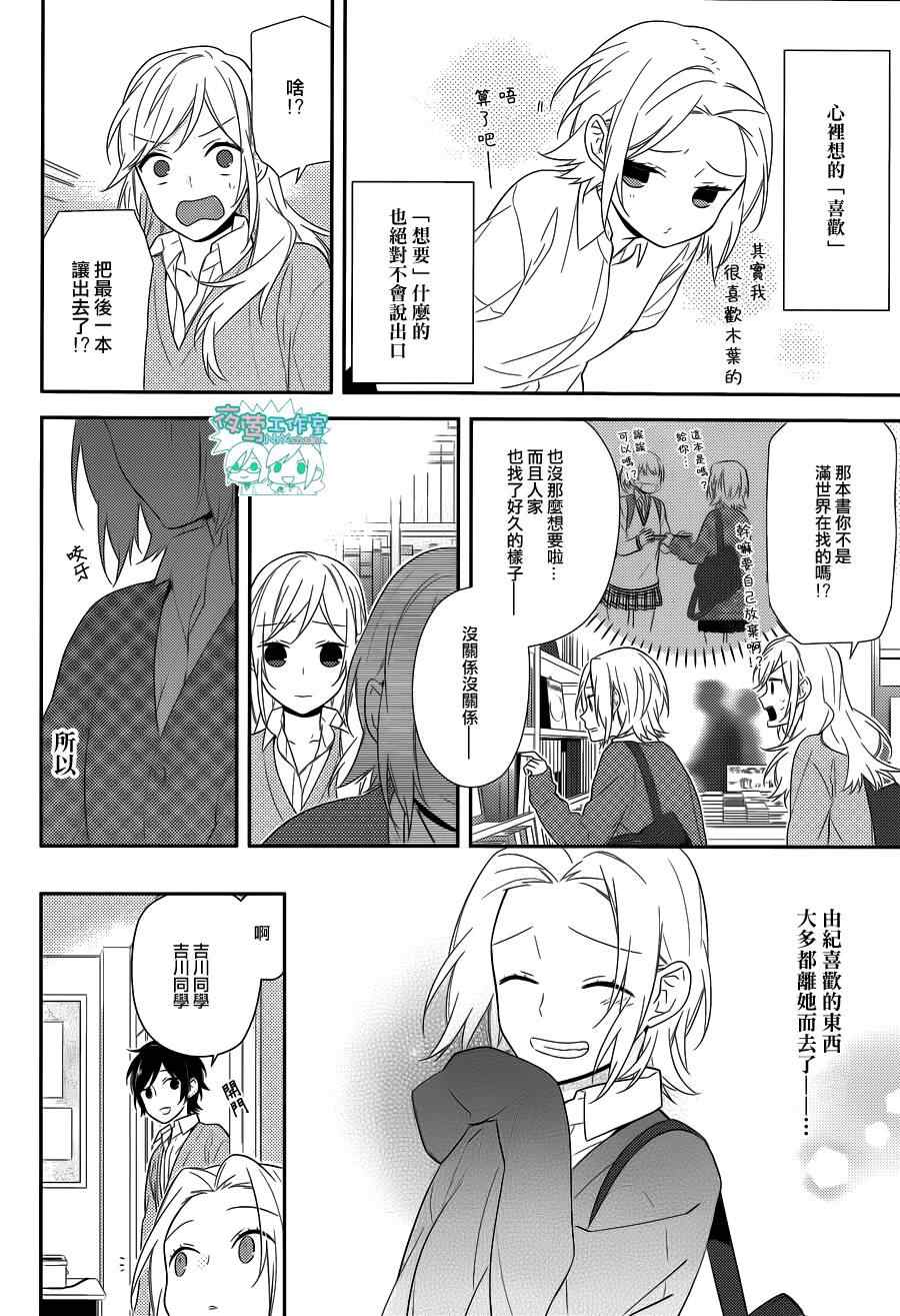 《堀与宫村》漫画最新章节第36话免费下拉式在线观看章节第【9】张图片