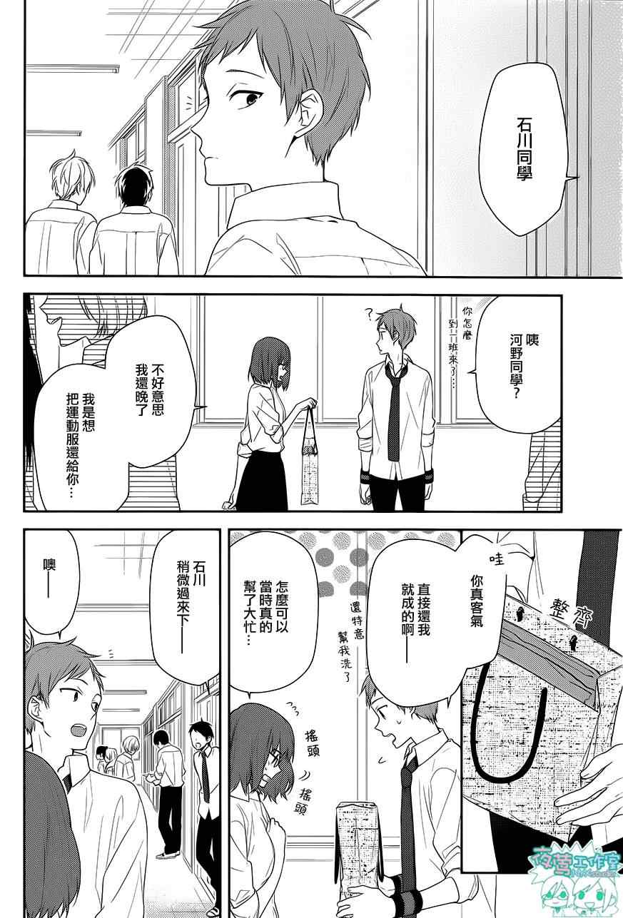 《堀与宫村》漫画最新章节第35话免费下拉式在线观看章节第【23】张图片