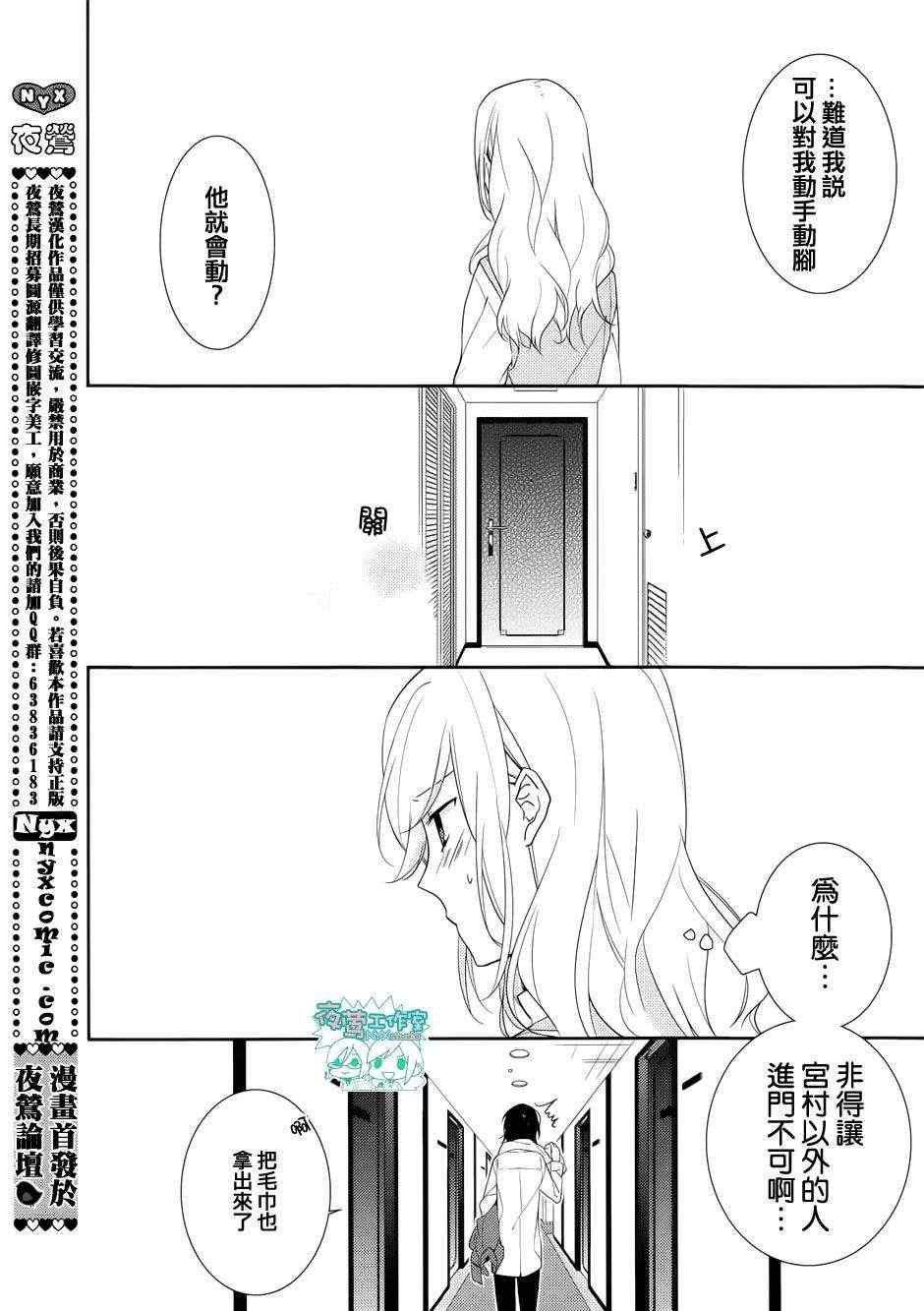 《堀与宫村》漫画最新章节第6话免费下拉式在线观看章节第【17】张图片