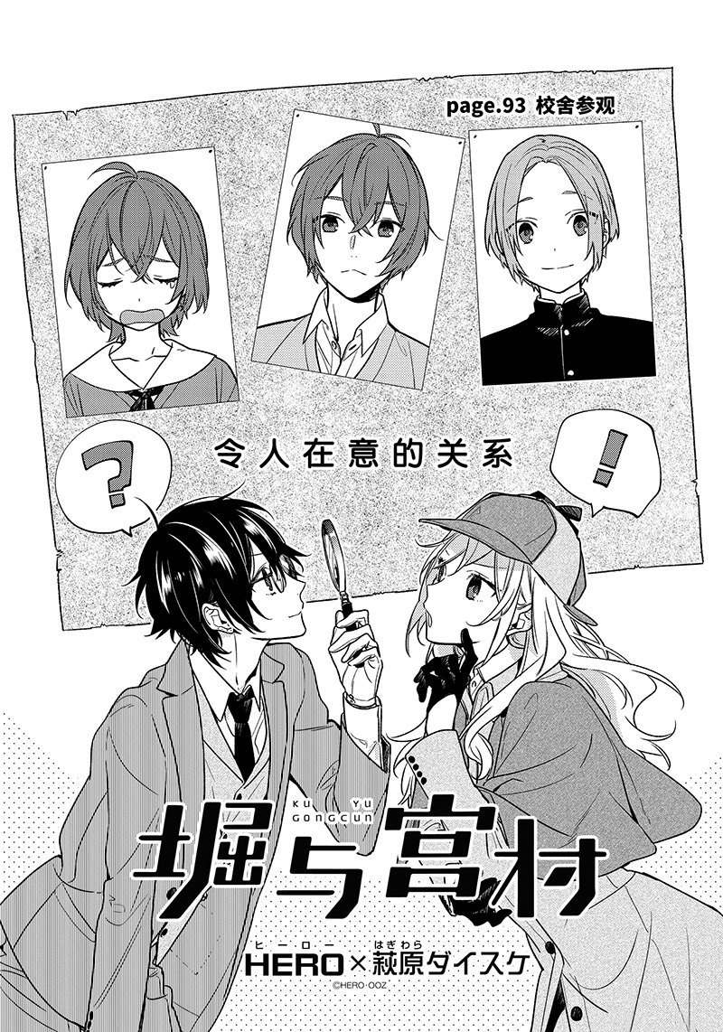 《堀与宫村》漫画最新章节第93话 试看版免费下拉式在线观看章节第【5】张图片