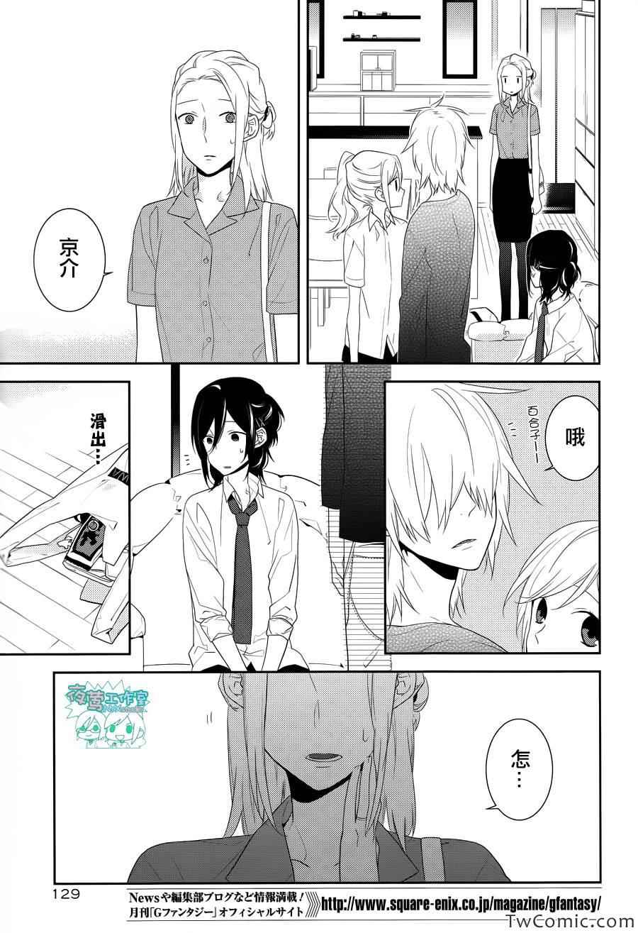 《堀与宫村》漫画最新章节第23话免费下拉式在线观看章节第【19】张图片