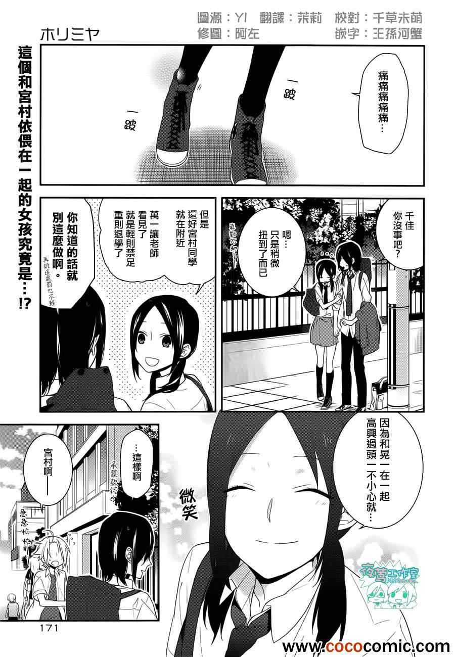 《堀与宫村》漫画最新章节第22话免费下拉式在线观看章节第【2】张图片