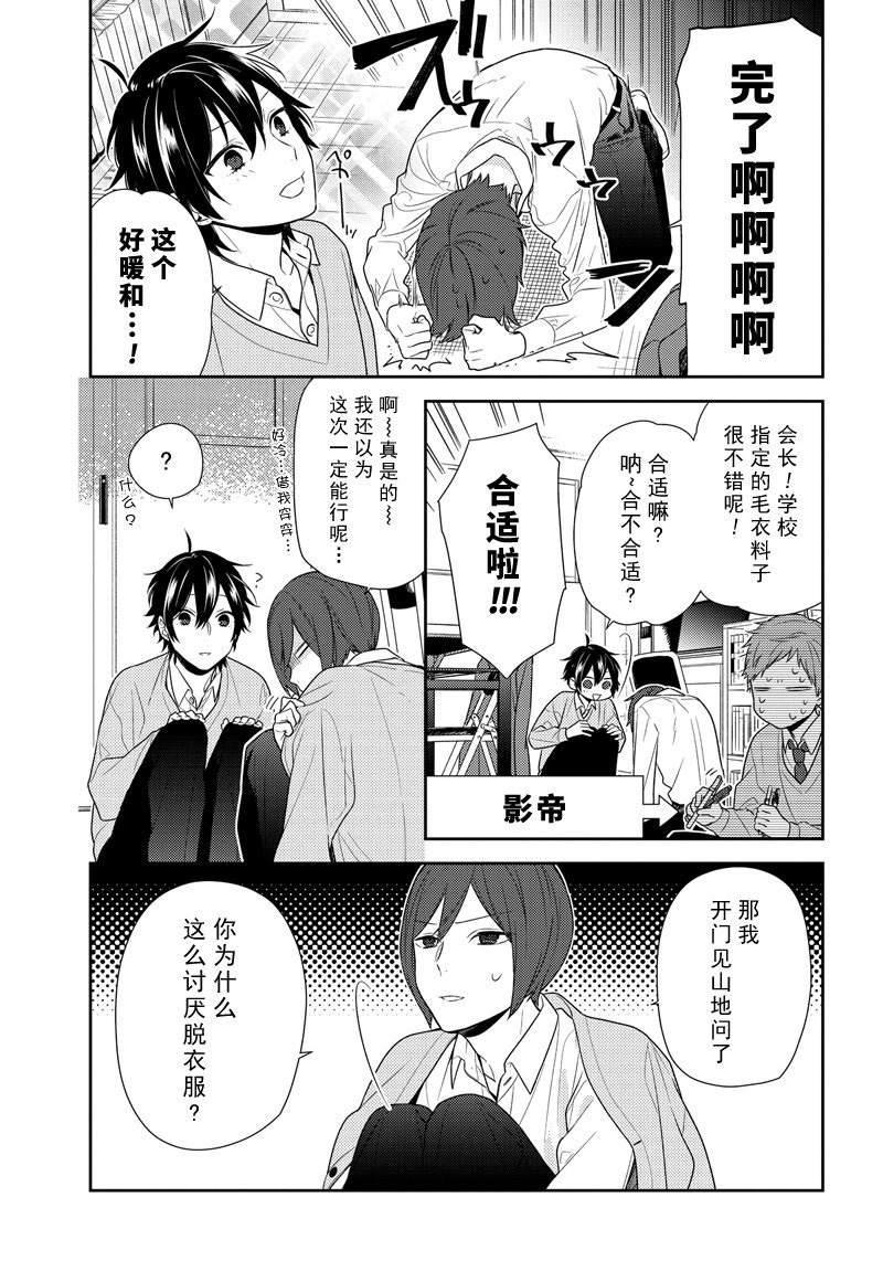 《堀与宫村》漫画最新章节第78话 关于他免费下拉式在线观看章节第【9】张图片