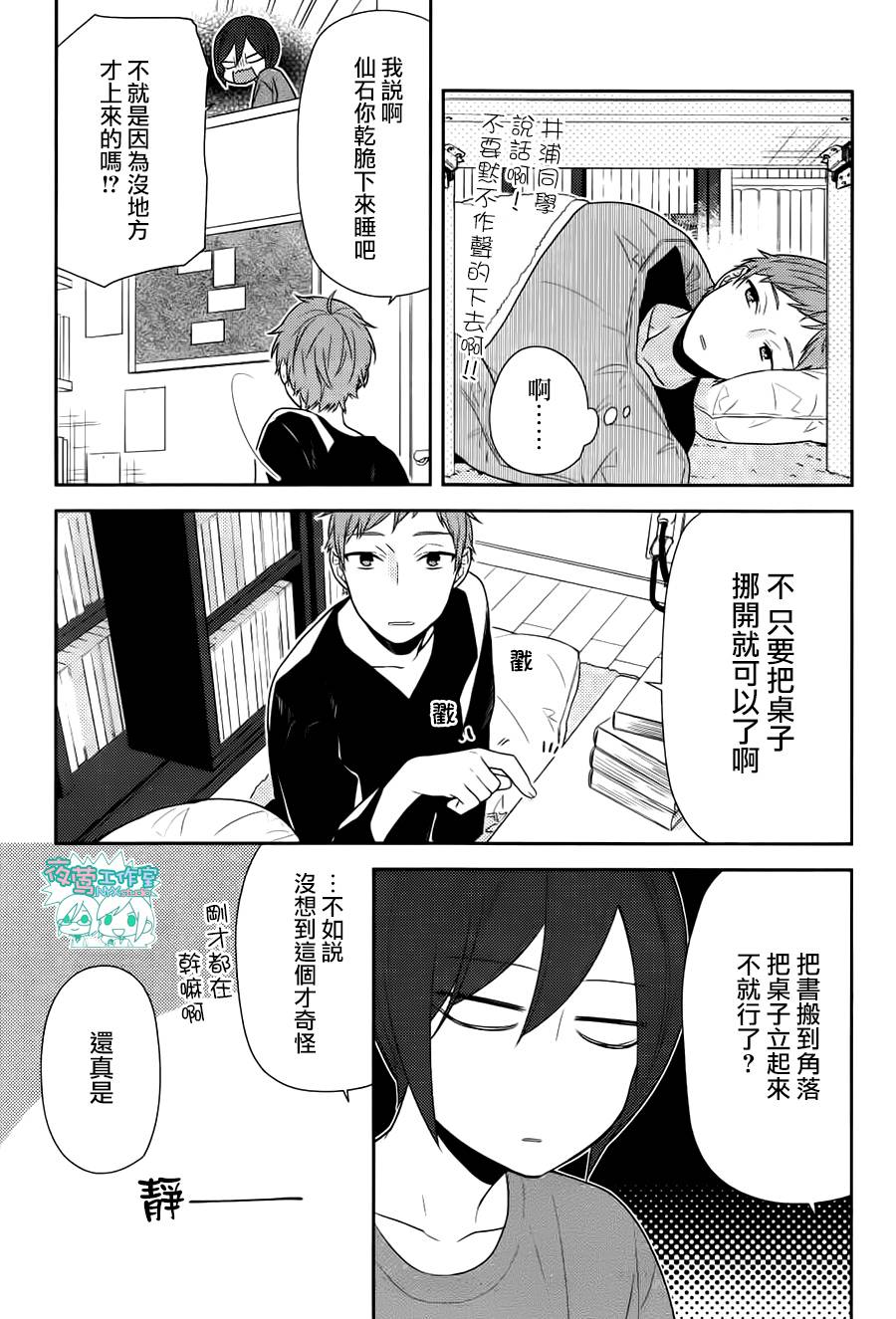 《堀与宫村》漫画最新章节第72话免费下拉式在线观看章节第【18】张图片