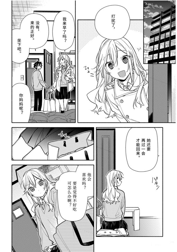 《堀与宫村》漫画最新章节第118话 试看版免费下拉式在线观看章节第【18】张图片