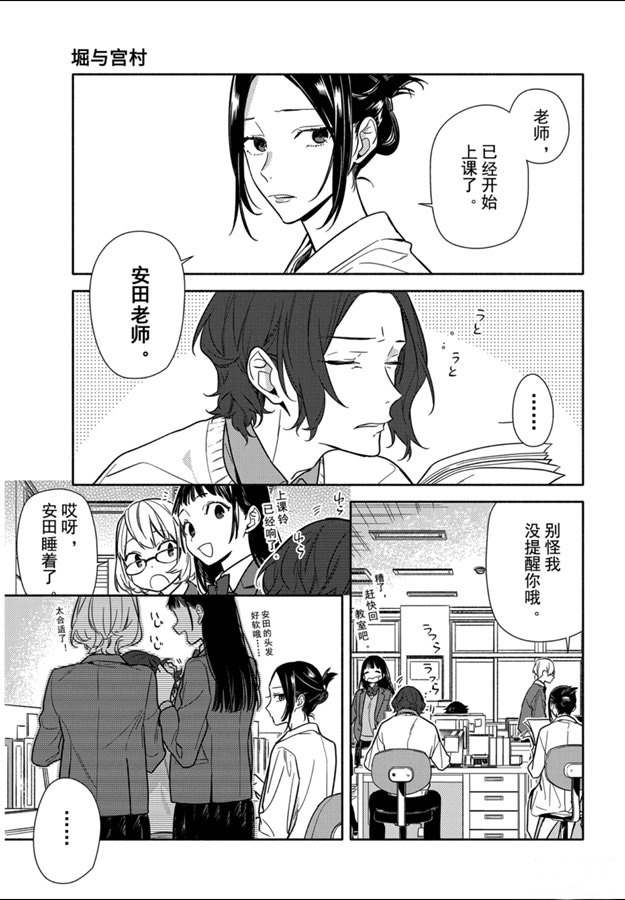 《堀与宫村》漫画最新章节第112话 试看版免费下拉式在线观看章节第【7】张图片