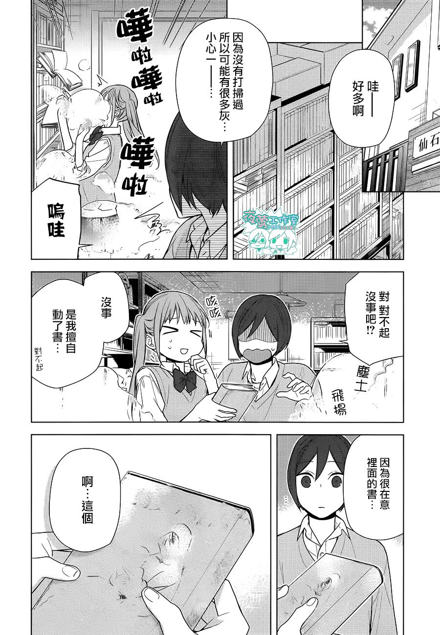 《堀与宫村》漫画最新章节第70话免费下拉式在线观看章节第【13】张图片