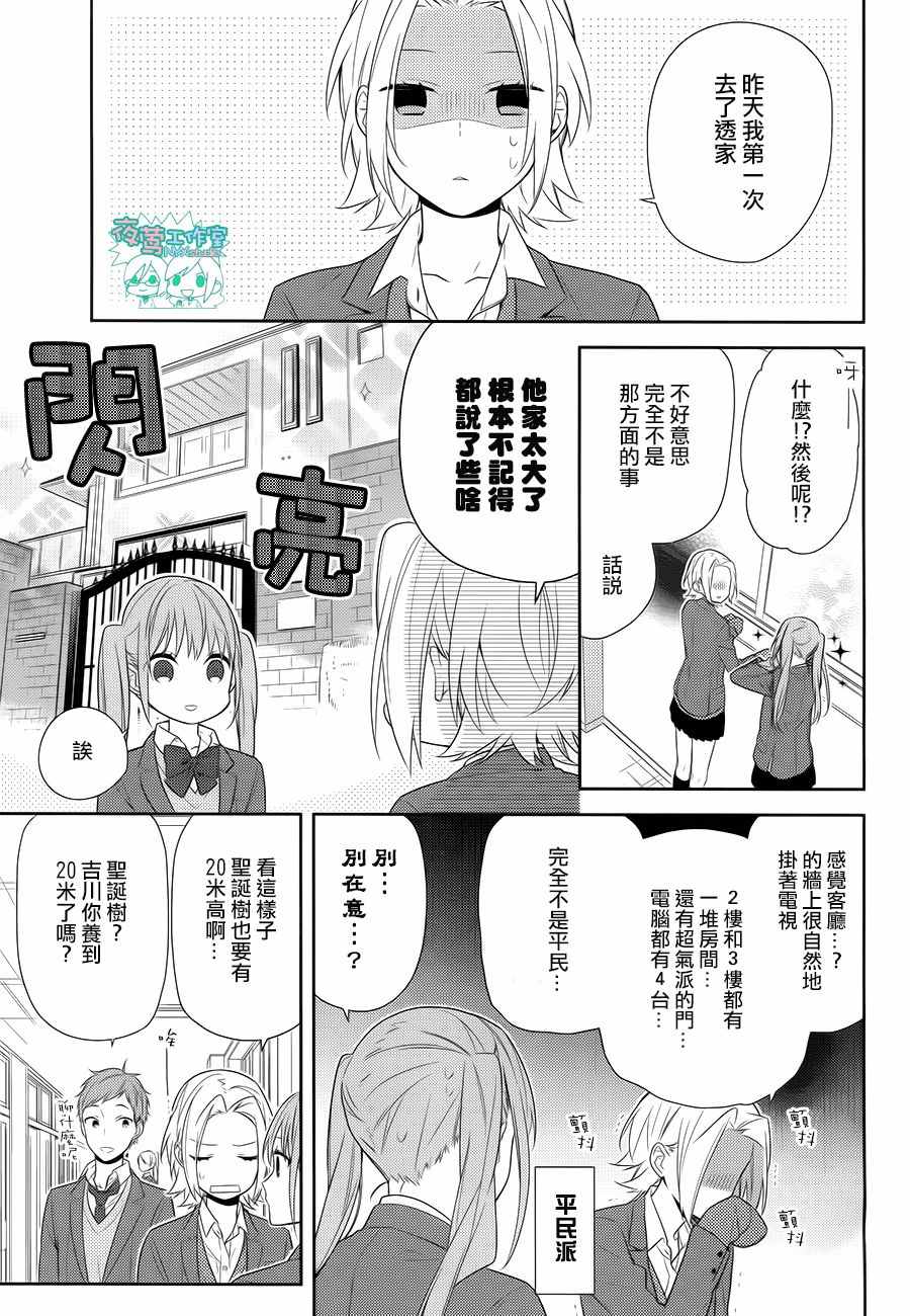 《堀与宫村》漫画最新章节第63话免费下拉式在线观看章节第【4】张图片