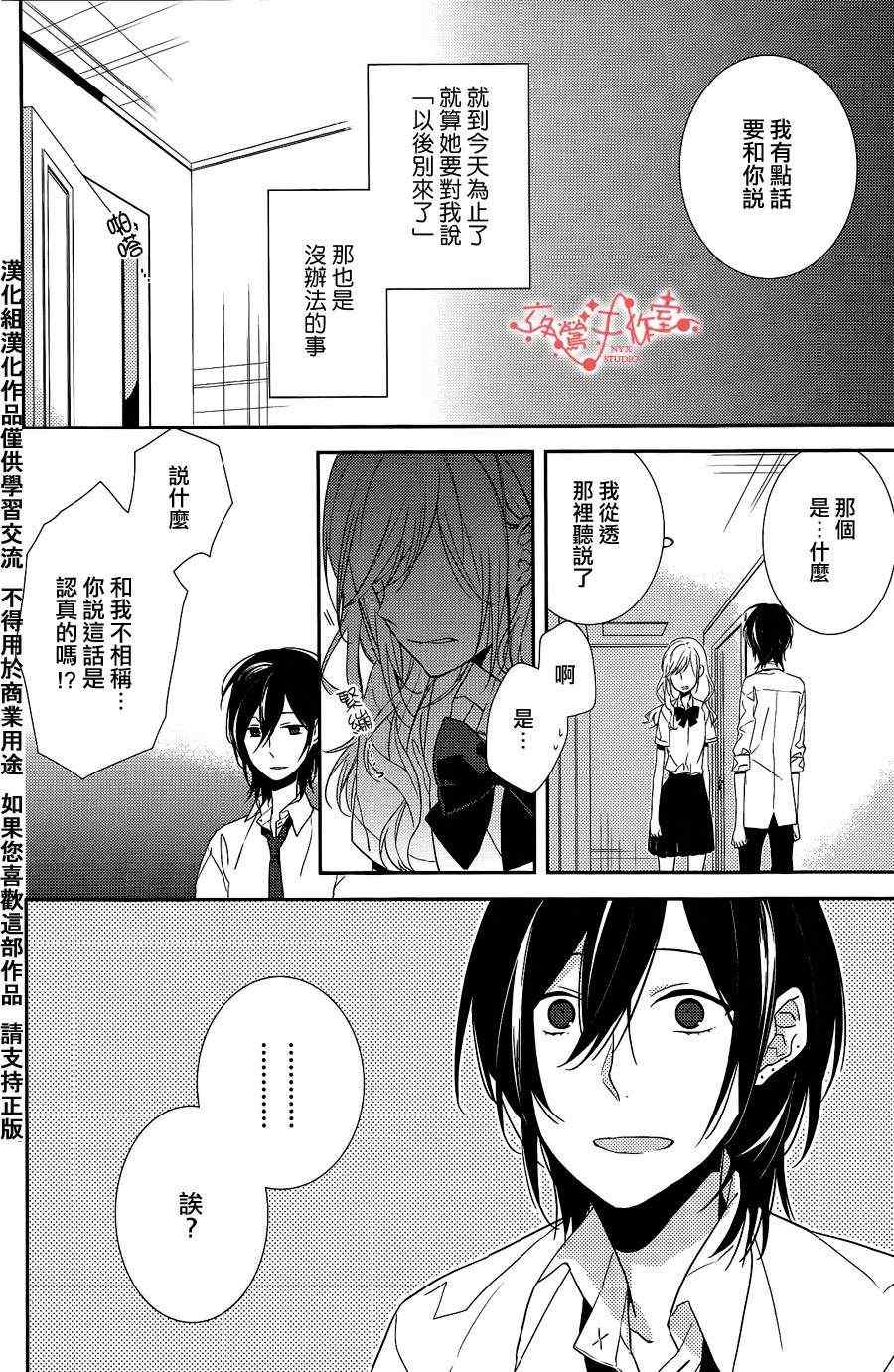 《堀与宫村》漫画最新章节第3话免费下拉式在线观看章节第【18】张图片